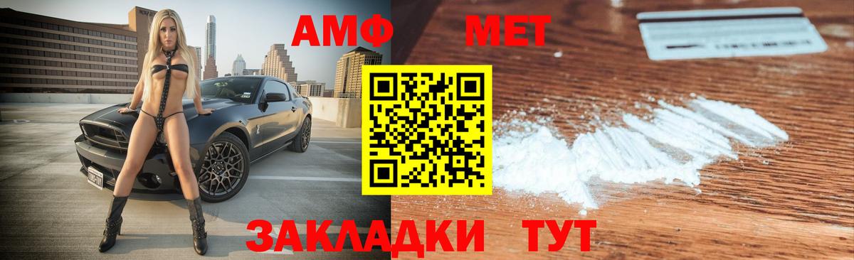 АМФ 98% Павловский Посад