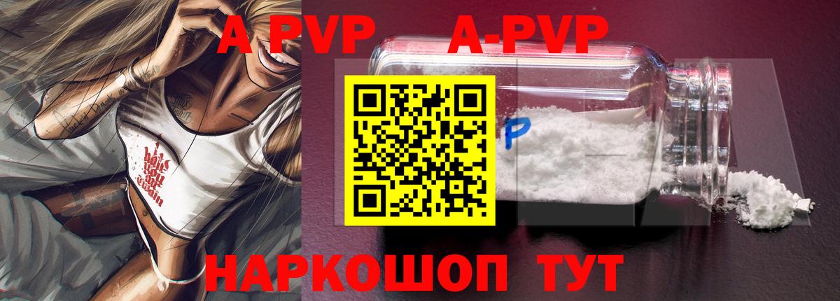 Alpha-PVP СК  Вход с VPN  купить закладку  Альфа ПВП  A PVP VHQ  А ПВП кристаллы  Павловский Посад 