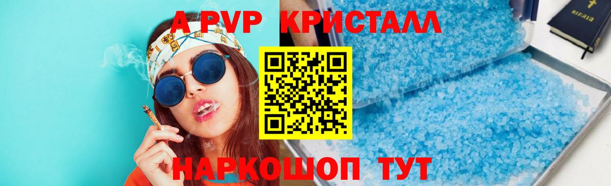 Alpha PVP кристаллы Павловский Посад