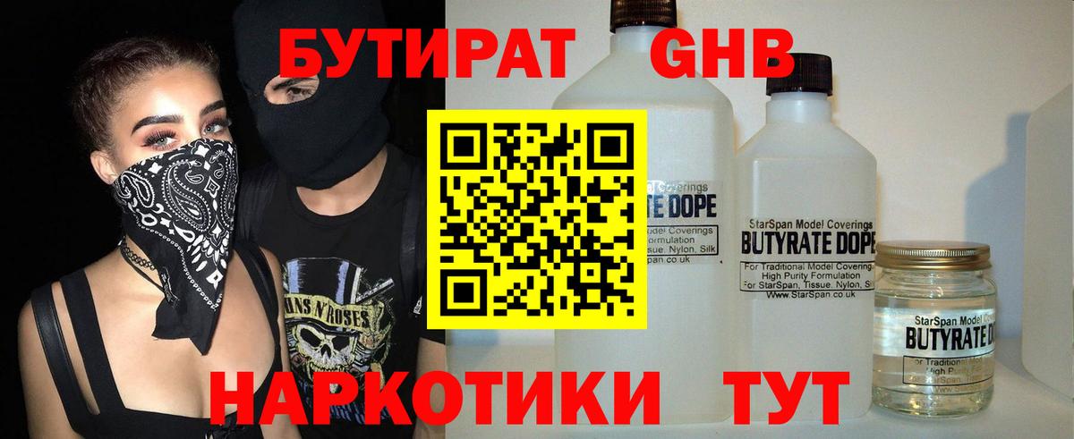 Бутират бутандиол Павловский Посад