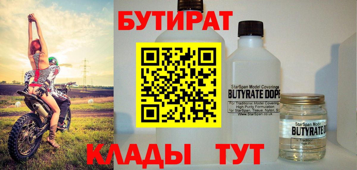 БУТИРАТ 1.4BDO  Вход с VPN  Бутират  Павловский Посад 