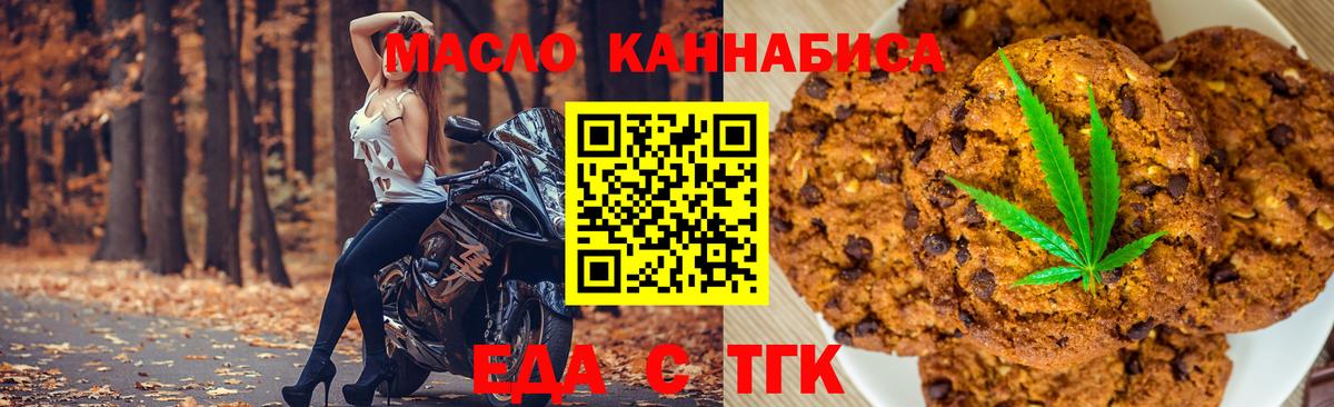 Еда ТГК конопля  Вход с VPN  Павловский Посад 