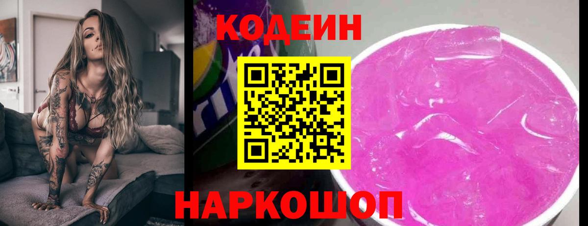 Павловский Посад  Кодеиновый сироп Lean напиток Lean (лин)  Вход с VPN 