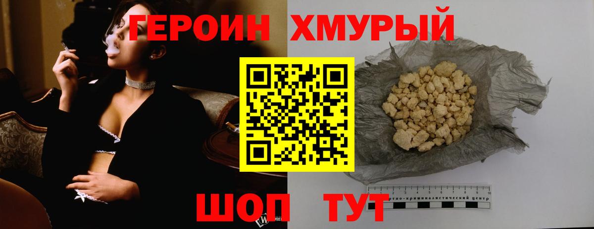 Героин герыч Павловский Посад