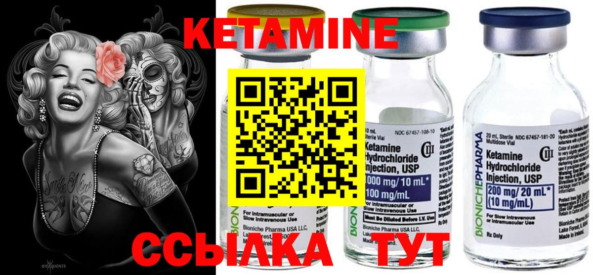 КЕТАМИН ketamine Павловский Посад