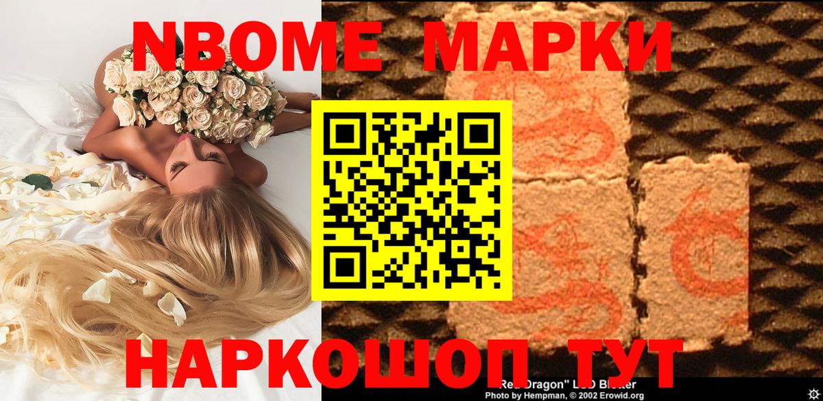 Наркотические марки  Вход с VPN  Павловский Посад  Наркотические марки 1,8мг 